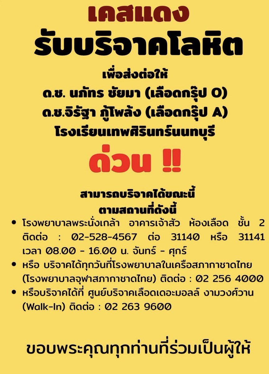 chichavxx's tweet photo. ตอนนี้ยังมีคนต้องการความช่วยเหลืออยู่นะคะ ใครที่สะดวกตามรายละเอียดเลยค่ะ https://t.co/LAR9G6okNf