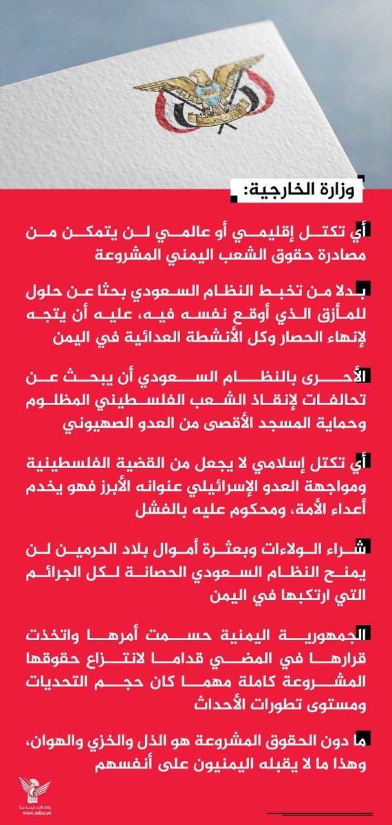 alyman27714's tweet photo. عاااجل

 وزارة الخارجية : أي تكتل إقليمي أو عالمي لن يتمكن من مصادرة حقوق الشعب اليمني المشروعة

- بدلا من تخبط النظام السعودي بحثا عن حلول للمأزق الذي أوقع نفسه فيه، عليه أن يتجه لإنهاء الحصار وكل الأنشطة العدائية في اليمن https://t.co/HeB6KFcxom