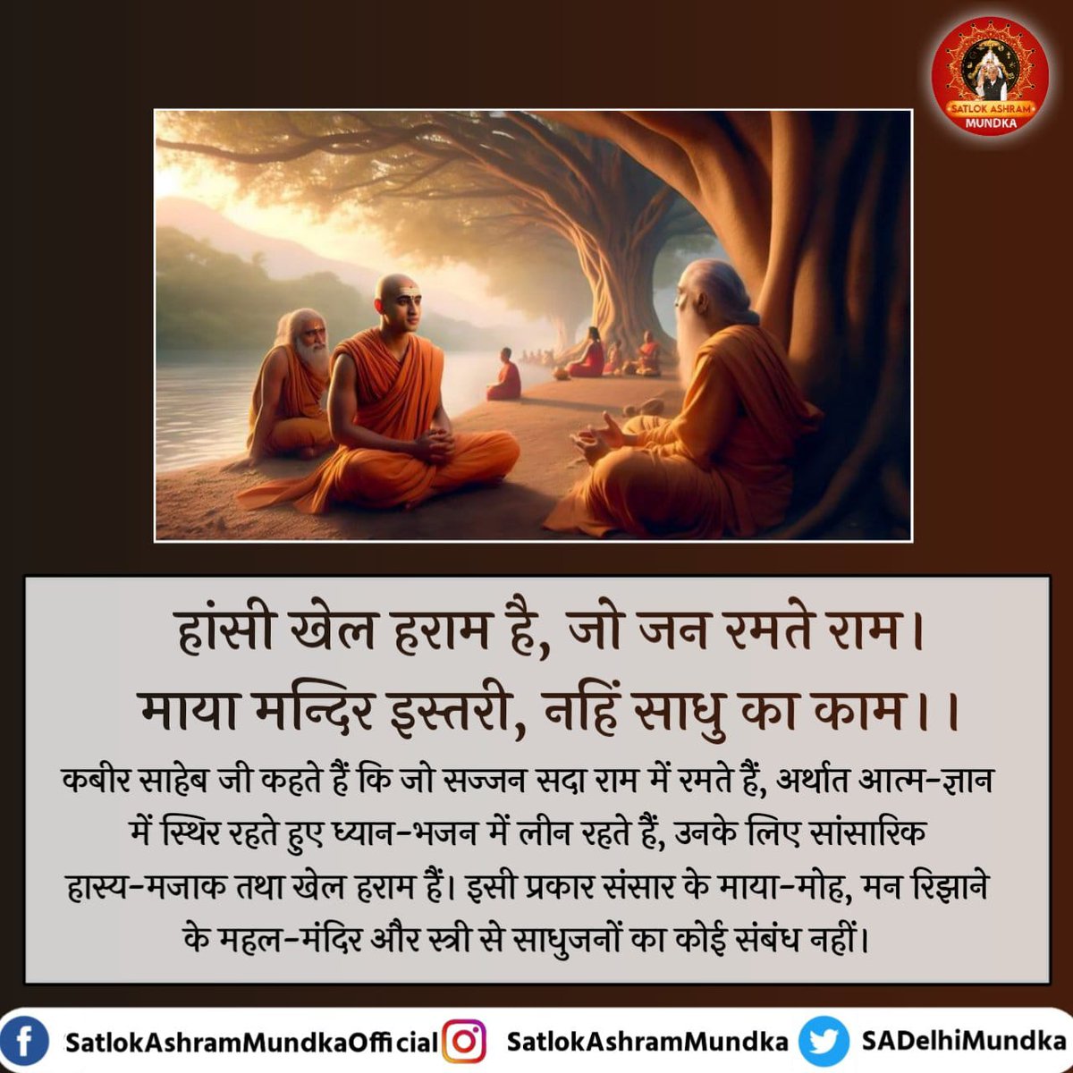 KamlendraSlngh's tweet photo. #सत_भक्ति_संदेश 

📲अधिक जानकारी के लिए "Sant Rampal Ji Maharaj " Youtube Channel पर विजिट करें।

Watch MH1 TV 2:00pm Daily 👀 https://t.co/iKyulsqcVJ