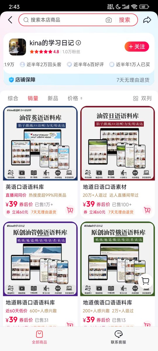 qihang_zeng6688's tweet photo. 这家抖音虚拟店铺  

靠买英语学习知识库赚钱  

总共发布109条作品 
售卖了1w单 
客单价39元 
意味着总营收39w元  

打法简单 
把英文生肉片段搬运到抖音就行 
然后挂商品链接 https://t.co/IKnD1fAWXa
