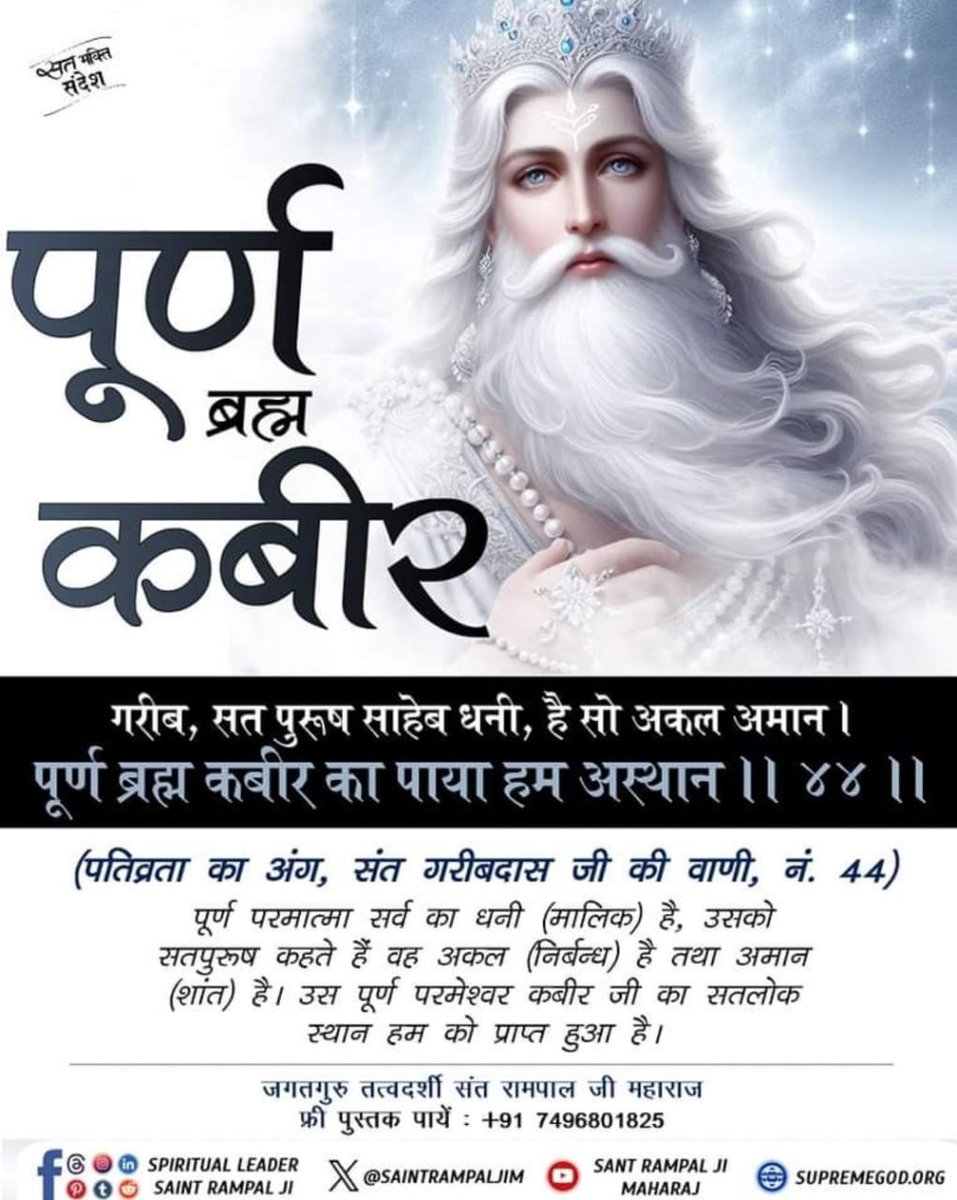 KamlendraSlngh's tweet photo. #KabirIsGod 

Kindly visit  
(SANT RAMPAL JI MAHARAJ )Youtube Channel for more information about way of worship. https://t.co/PvcVX5VoJH