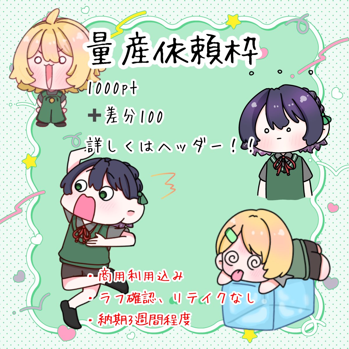 Tanukichi3298's tweet photo. 今日の企画内容です！
基本！1000ptで受け付けます！
差分は＋100です！
分からない事がありましたら！気軽にお聞きくださいー！
今日配信できなかったら！またXににて、お知らせします！
不定期ですが！よろしくお願いします！
新しい量産も5個追加！
 #IRIAMライバーさんと繋がりたい 
 #量産依頼 https://t.co/chC39xIWo4