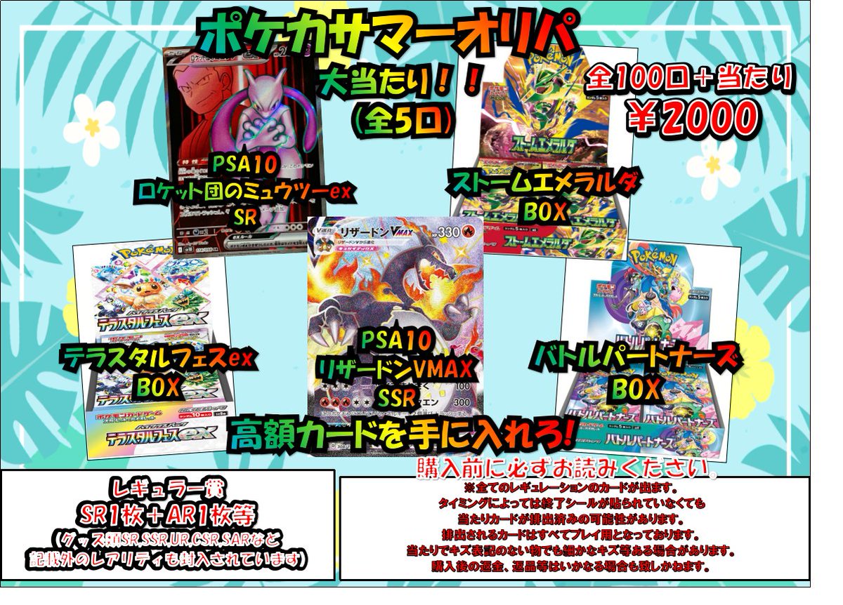 kurumeman's tweet photo. カード
明日よりワンピースカード＆ポケカのサマーオリパを販売開始いたします!!
是非お買い求めください✨ https://t.co/gJEztHaLSN