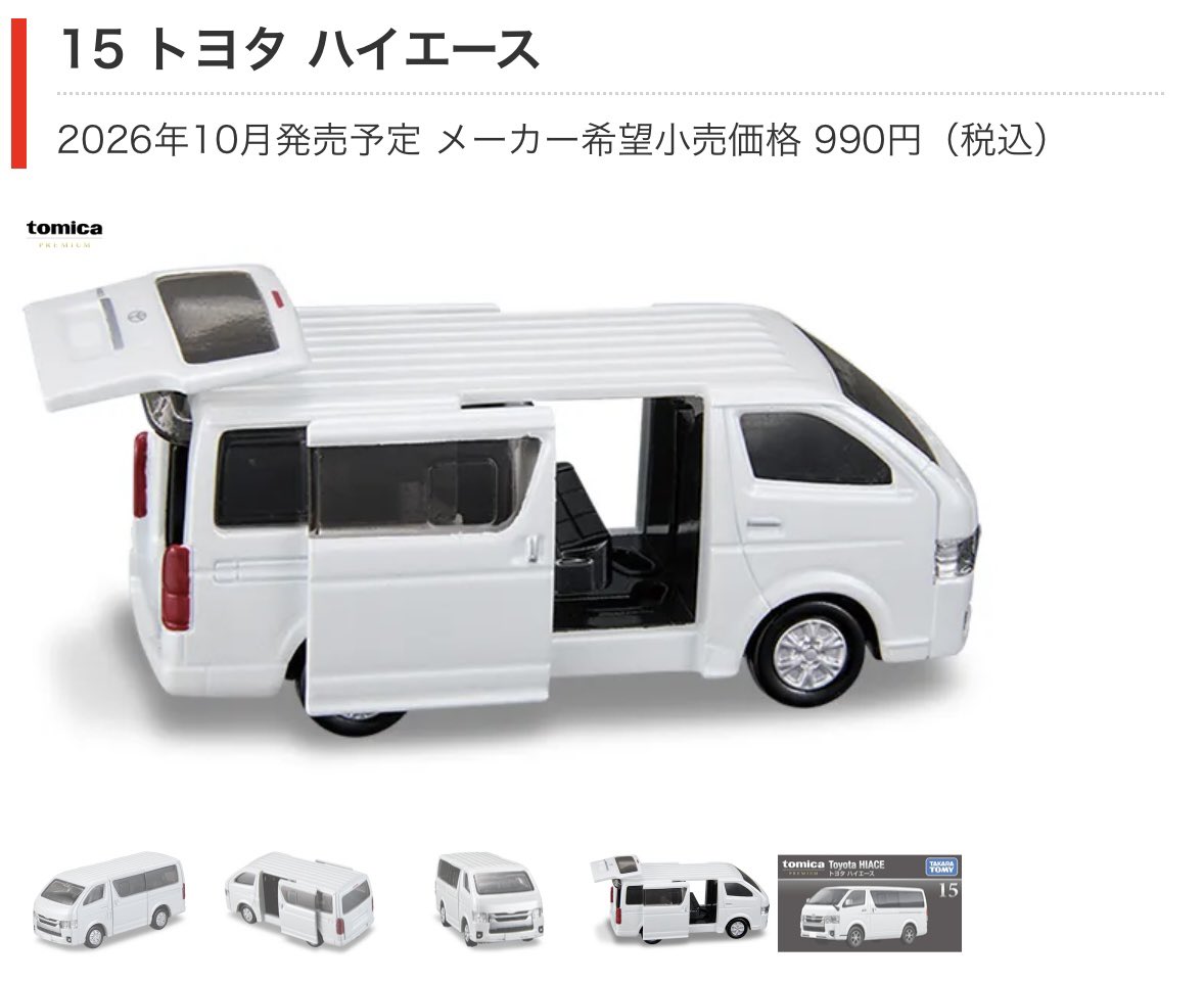 fearless_GRS210's tweet photo. ギミックあってこそ、トミカよな⭕️

#トミカ
#ハイエース https://t.co/eL7QKjG6NV