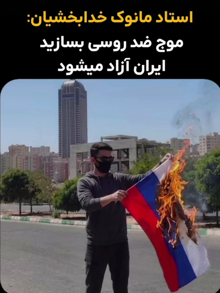 elegant99713's tweet photo. عمو مانوک از خیلی وقت پیش گفته!!
موج ضد روسی بسازید...

#جاویدشاه https://t.co/XkUZ3gtqlv