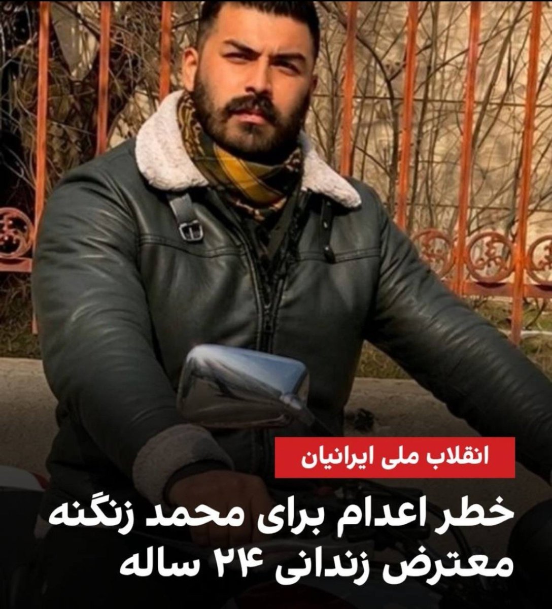 ARDESHIR005's tweet photo. #محمد_زنگنه
 برای اعتراض به حکم غیر انسانی اعدامش دست به #اعتصاب_غذا زده

 محمد هیچ جرمی مرتکب نشده و از تنها داراییش ( جونش) مایه گذاشته تا مردم صدای مظلومیتش رو بشنون
اگر براتون مقدوره لطفا صداش باشین🙏 https://t.co/v1R6SRKCL6