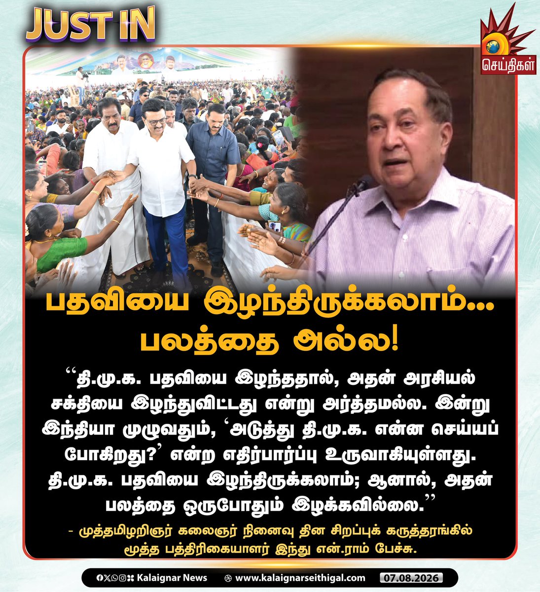 Kalaignarnews's tweet photo. பதவியை இழந்திருக்கலாம்... பலத்தை அல்ல!

#KalaignarForever #கலைஞர் #DMKForever #DMK4TN  #NRam #KalaignarSeithigal https://t.co/b7NZISrNGk