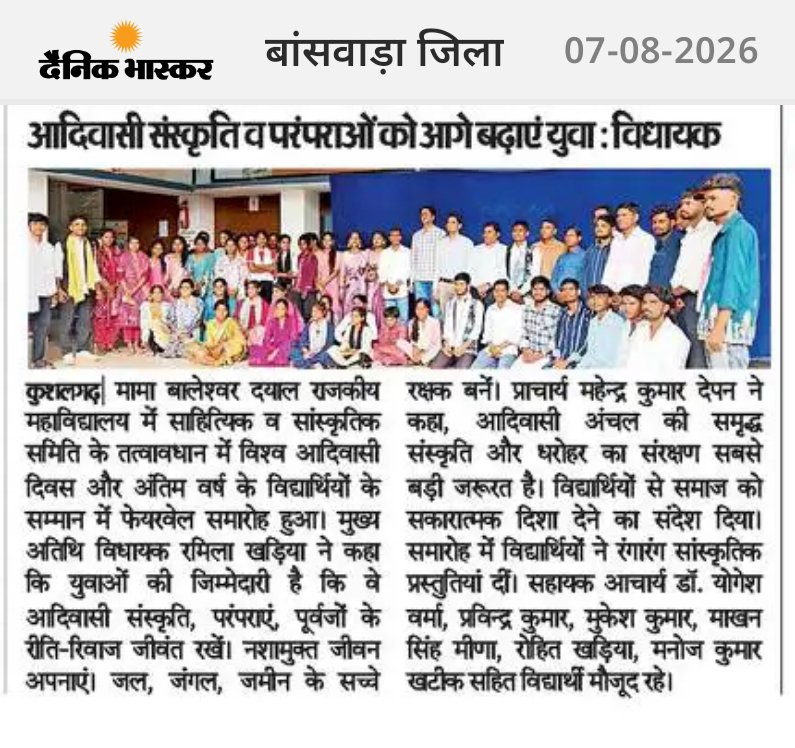 NSSMBDCOLLEGE's tweet photo. विश्व आदिवासी दिवस &amp; फेयरवेल कार्यक्रम , प्रकाशित खबरें , आभार व धन्यवाद। https://t.co/ECySNgRjNR