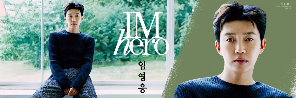 616Woong's tweet photo. 영웅아, 데뷔 10주년 축하해🩵
 꿈이 노래가 되고, 노래가 사랑이 된 10년,
가장 빛나는 이름으로 남을 너의 모든 날을 응원해✨
(트위터 헤더는 우리 영시분들 선물🩵)

#임영웅 #limyougwoong #LYW
#임영웅_데뷔10주년축하해 https://t.co/KWa2cmSvpN