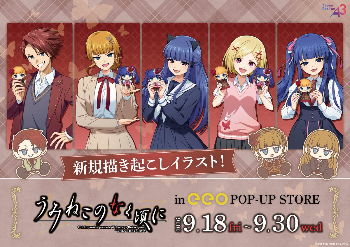 KaroshiMyriad's tweet photo. "Umineko no Naku Koro ni" pop-up store will be held in Ikebukuro from September 18 to 30.

Beatrice and Erika Furudo plushies will be sold there.

https://t.co/JzDKaZNtD7 #umineko #うみねこのなく頃に https://t.co/mcCKhRJk3W