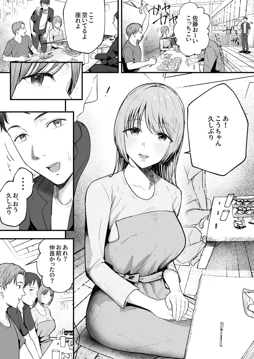 purin_eromanga's tweet photo. 昔ヤリまくった元カノと同窓会で再開してお互いの性欲をお互いが解消する話❤（1/8） https://t.co/MsA9yjnyp2