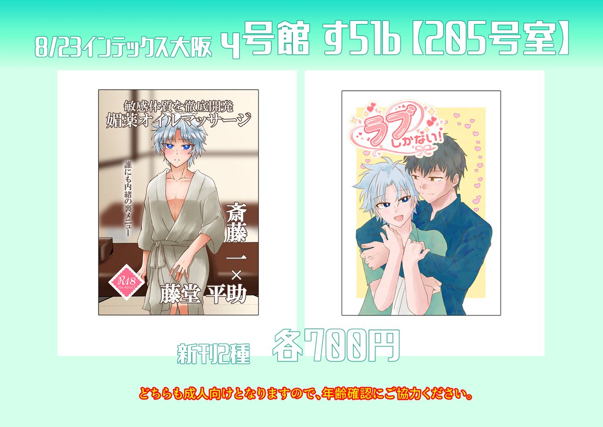 20agate5's tweet photo. 8/23のお品書きです～
当日は４号館の、す51bにおります。
会場配布のみオマケで魁うちわがついてきます。
もし要らなかったら断ってください。 https://t.co/gICEHhw1Hs