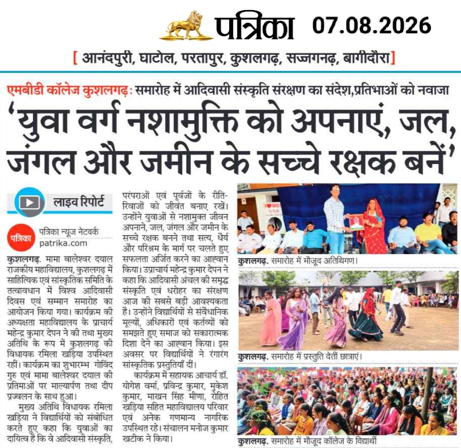 NSSMBDCOLLEGE's tweet photo. विश्व आदिवासी दिवस &amp; फेयरवेल कार्यक्रम , प्रकाशित खबरें , आभार व धन्यवाद। https://t.co/ECySNgRjNR