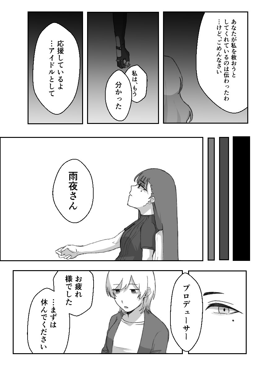 nitamago_dondon's tweet photo. 救えなかったはなし
泣く、泣かない、泣くことを許さない………？とか色々云々考えてて………………

⚠️燕×女P https://t.co/yo6p6TnCwV