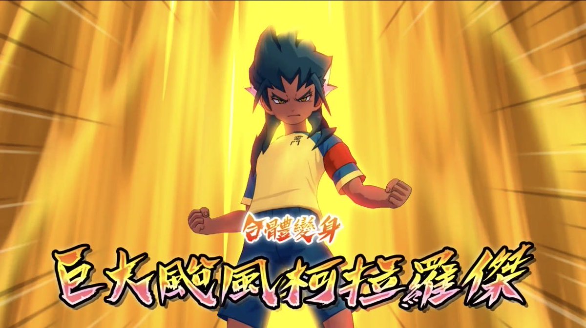 thePPPPPP29's tweet photo. @inazuma_project 
@inazuma_cross 
#8月22日はイナイレの日 https://t.co/4qnYQ3zO9G