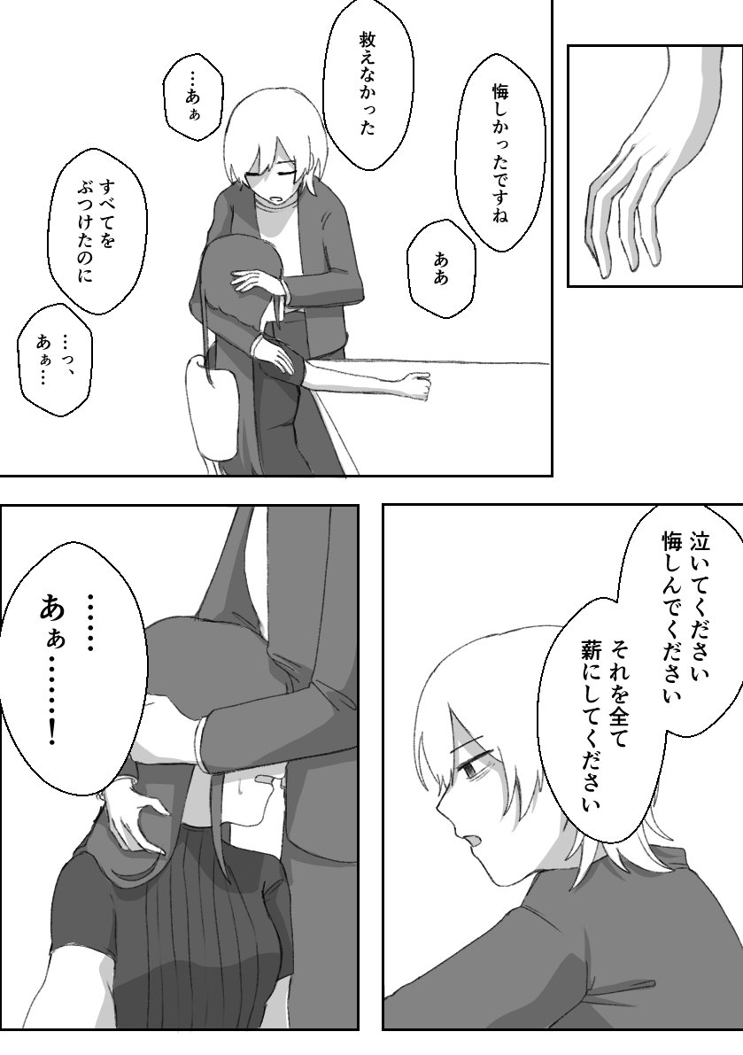 nitamago_dondon's tweet photo. 救えなかったはなし
泣く、泣かない、泣くことを許さない………？とか色々云々考えてて………………

⚠️燕×女P https://t.co/yo6p6TnCwV