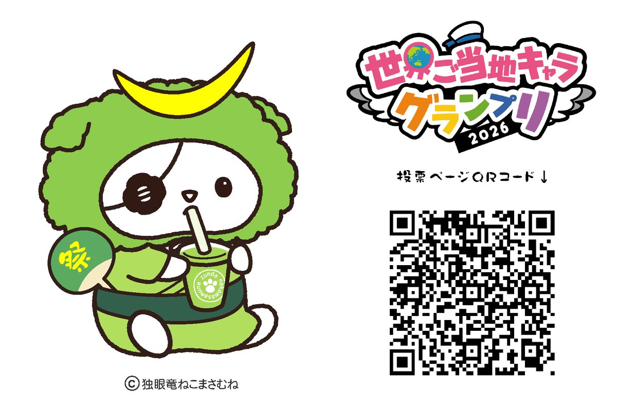 nekomasamunecom's tweet photo. きょうもみなさんの応援で４位（ご当地キャラ部門３位）からスタートです！　仙台七夕まつりも最終日です　大好きなふるさと仙台・宮城を思いきょうも世界各地・日本全国のみなさんと楽しく参加したいです　#世界ご当地キャラグランプリ #独眼竜ねこまさむね #仙台七夕まつり　https://t.co/idwya7YtUh https://t.co/XqHvDnklTx
