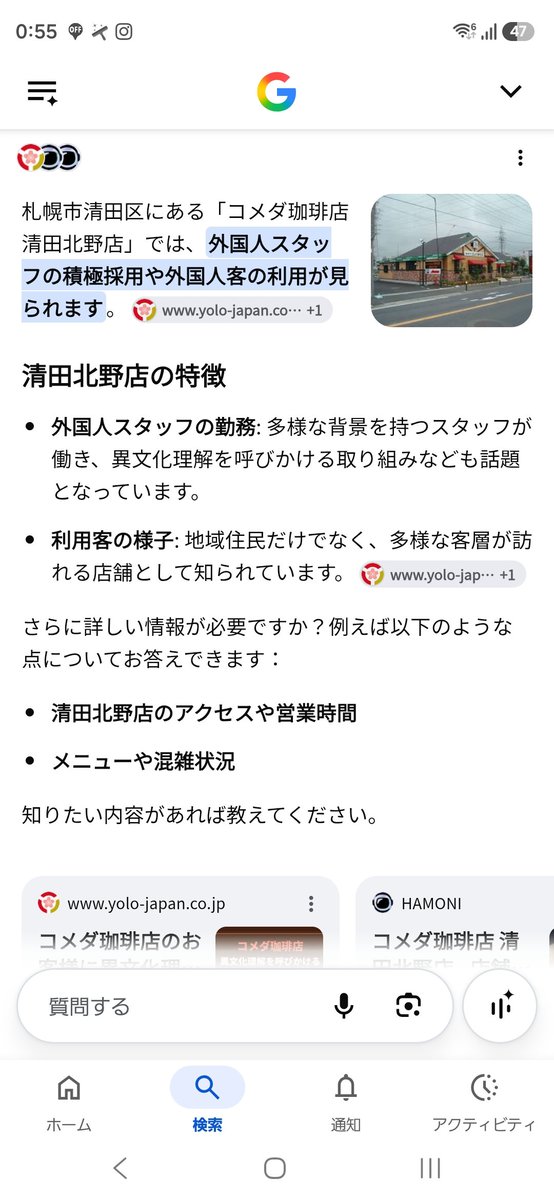 InsukChika's tweet photo. @Izumi_Sunagawa 2日前、札幌市清田区のコメダに行きましたが、女店員が言葉足らずでメッチャふてぶてしく顔も何となくベトナム系に見えるなと思ったらやっぱり…調べたらその店舗も積極採用してると書いてありました😨 https://t.co/ZiBjsBLgh0