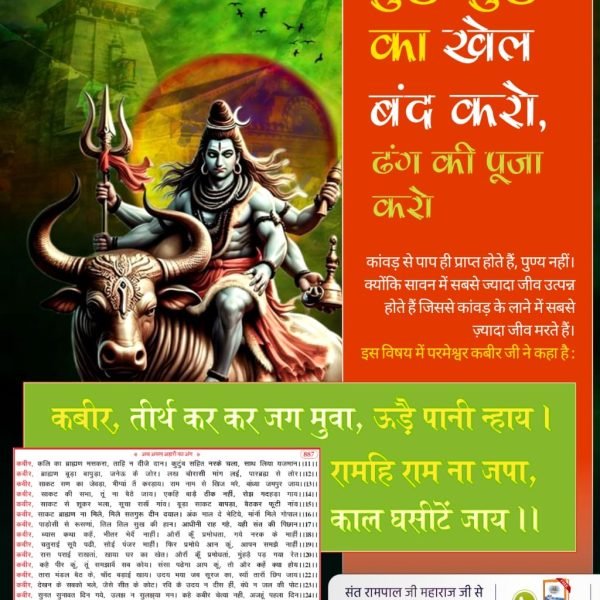 gsnetam5's tweet photo. #शिवजी_की_सत_साधना_करो
Kurma Purana, Chapter 5, Verses 19–21 states that Brahma, Vasudeva (Vishnu), and Shankar (Shiva) are all created by Kaal (Time/Death), and the same Kaal eventually destroys them. Since Lord Shiva is perishable, who is the Imperishable Supreme God?
Gudda https://t.co/Y69JHamweU