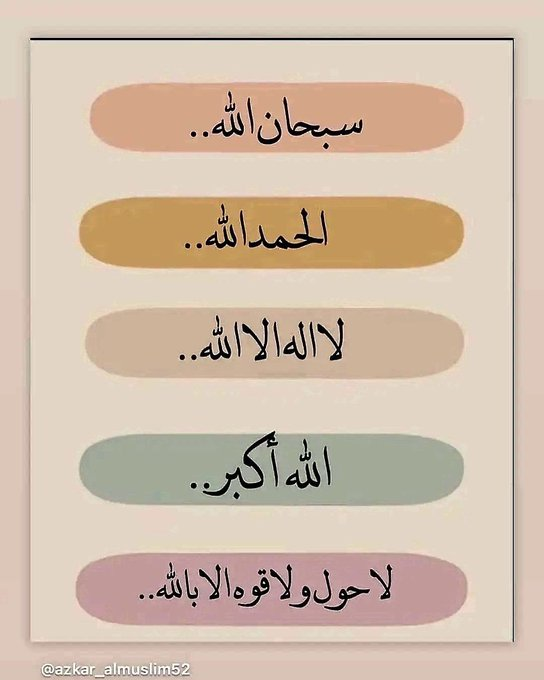 wazkir's tweet photo. سُبحان الله ..
الحَمد لله ..
لا إله إلا الله ..
الله أكبر ..
لا حَول و لا قوة إلا بالله .. https://t.co/NhEBx0Jipx