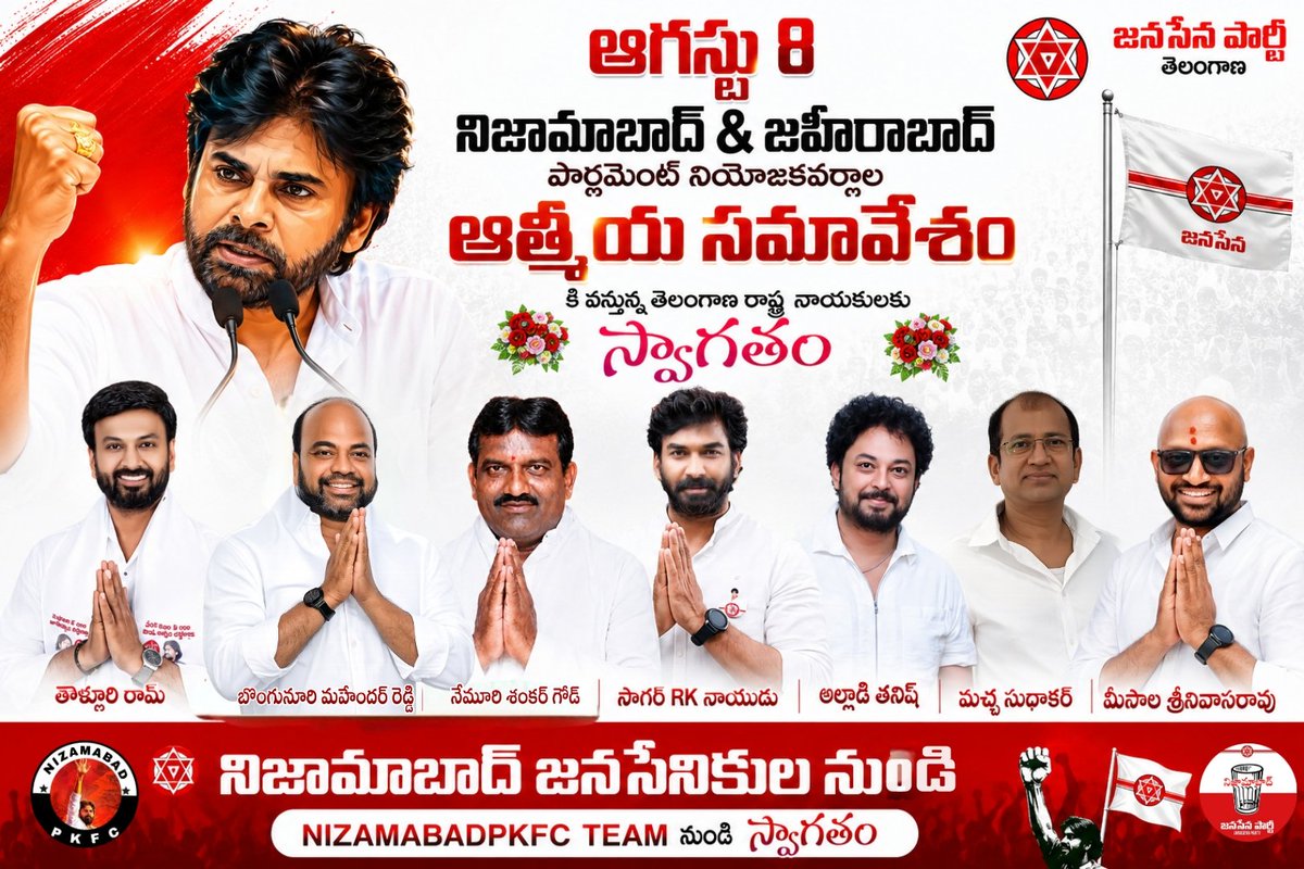 NizamabadJSP's tweet photo. జై జనసేన
నిజామాబాద్ & జహీరాబాద్ పార్లమెంట్ నియోజకవర్గాల ఆత్మీయ సమావేశానికి విచ్చేస్తున్న తెలంగాణ రాష్ట్ర నాయకులకు హృదయపూర్వక స్వాగతం
ధన్యవాదాలతో
@NizamabadJSP https://t.co/JL9e5Xbpwp