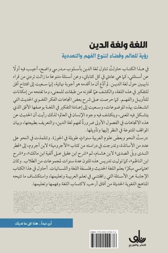 mfshammary1's tweet photo. يصدر قريبًا عن منشورات نابو @nabupub في بغداد كتاب بعنوان "اللغة ولغة الدين: رؤية للعالم وفضاء لتنوع الفهم والتعددية"، لأستاذ الفلسفة والأكاديمي العراقي البارز د. عبد الجبار الرفاعي @ALRIFAEEJBBAR 

#معرض_العراق_الدولي_للكتاب_2026  
#معرض_الرياض_الدولي_للكتاب_2026 https://t.co/IYuoI23WYq