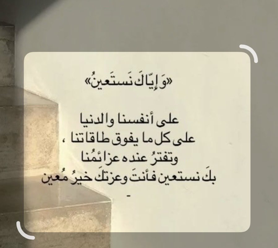 uoma_m's tweet photo. و إياكَ نستعينُ 🤍 https://t.co/GsTgV0pkDw