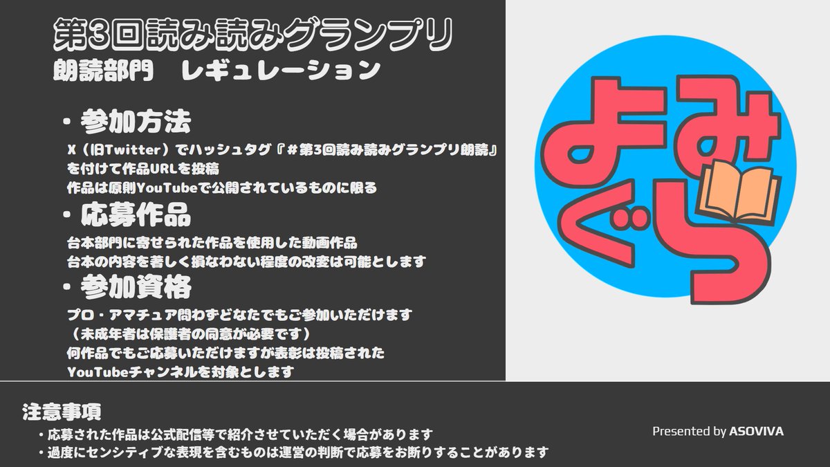 ILL_iryu's tweet photo. 各種レギュレーションと日程は画像参照

過去の開催状況や公式ディスコードなど各種リンク
https://t.co/EvPSOj8472

作品応募用ハッシュタグ
＃第3回読み読みグランプリ台本
＃第3回読み読みグランプリ朗読

総合ハッシュタグ
＃第3回読み読みグランプリ

疑問・質問等お気軽にお問い合わせください https://t.co/GoZio9anM0