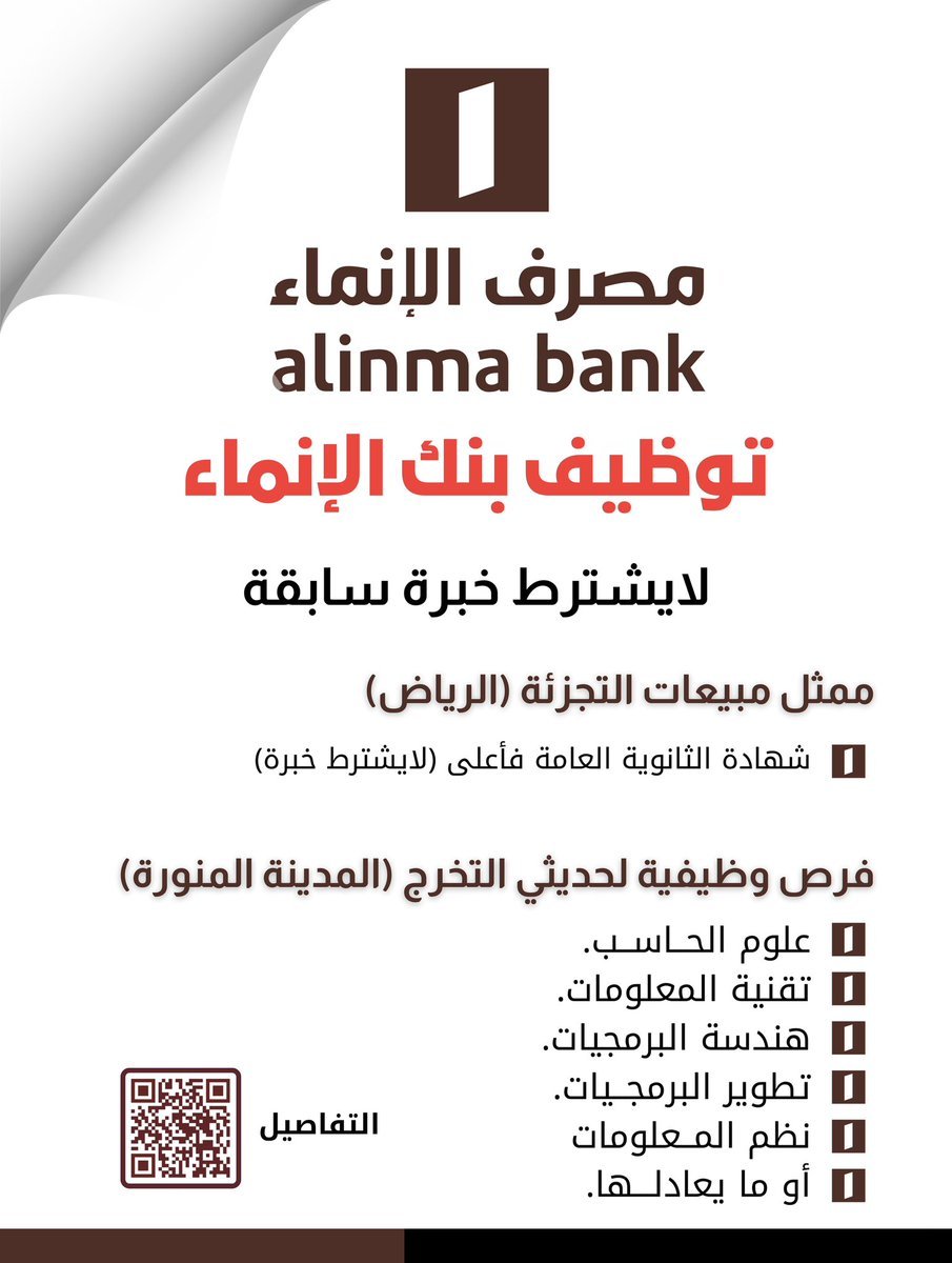 expr100002's tweet photo. رابط التقديم في وظائف بنك الإنماء 2026 – برنامج الخريجين في الرياض: التسجيل والخطوات..التفاصيل هنا👇
https://t.co/JqpSXoiE3i https://t.co/pipOJPLbJw