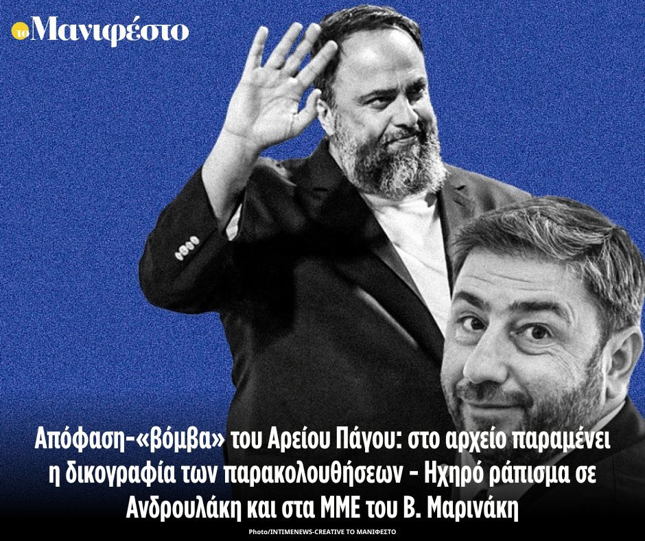 NIKSOTIROPOYLOS's tweet photo. Οριστική ταφόπλακα από τον Άρειο Πάγο στο κατασκευασμένο «σκάνδαλο» των υποκλοπών. Όσοι έχτισαν καριέρες στην τοξικότητα κατά του @grigoris_d έμειναν με άδεια χέρια. 
Η Δικαιοσύνη μίλησε: δεν υπήρξε ποτέ σκάνδαλο. https://t.co/sy6fVAW0EB