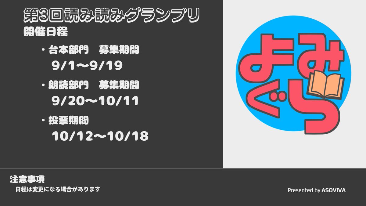ILL_iryu's tweet photo. 各種レギュレーションと日程は画像参照

過去の開催状況や公式ディスコードなど各種リンク
https://t.co/EvPSOj8472

作品応募用ハッシュタグ
＃第3回読み読みグランプリ台本
＃第3回読み読みグランプリ朗読

総合ハッシュタグ
＃第3回読み読みグランプリ

疑問・質問等お気軽にお問い合わせください https://t.co/GoZio9anM0