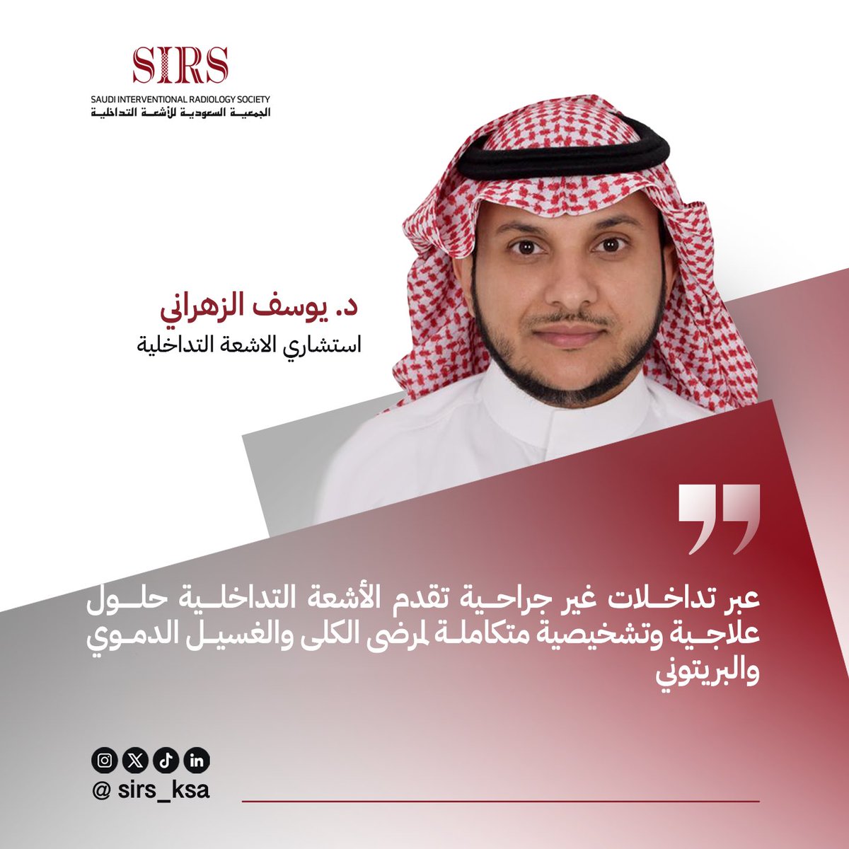 sirs_ksa's tweet photo. #SIRS_2027
#SIRS 
#SIRS_Academy 

#2030vision
#Riyadh
#SaudiArabia

#IR #IRad
#InterventionalRadiology
#RadiologyConference #CME
#MedicalEducation #IRCommunity #Healthcarelnnovation https://t.co/9UtjPt04iM