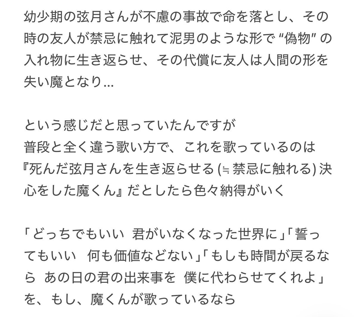 enobhsif's tweet photo. これはドナ一ソングが出た時のメモ  1番上の仮説というか解釈は合ってそうなんだけど、そうなるとやはりドナ一ソングは魔くんが歌っていたんだろうという気持ちが強くなりますね  あの日禁忌を犯してでもと稲妻に縋った魔くんからの、特大の、愛 https://t.co/tRpWm55gw8