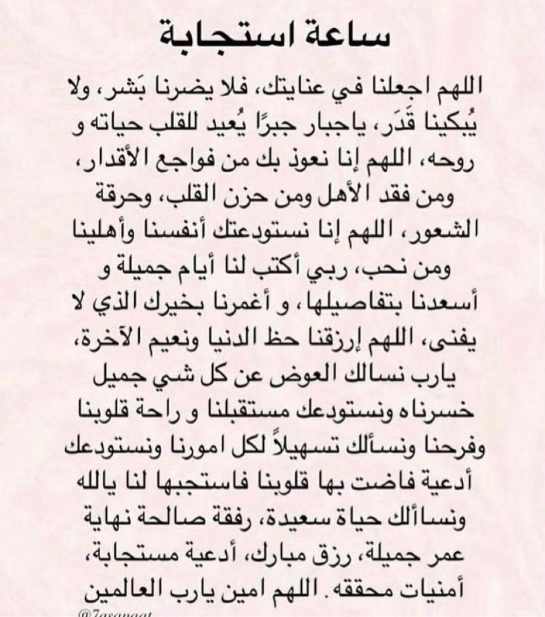ham5957's tweet photo. #ساعه_استجابه
اللهم شافي امي 💔ومتعها بالصحة والعافية يارب 🤲 
اللهم امين https://t.co/2zCimqGdSB