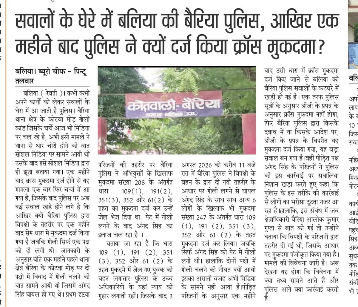 O93145Om's tweet photo. महोदय 
मामले को संज्ञान लेकर उचित कार्रवाई करने कि कृपा करे।। @balliapolice @dmballia @BalliaP98120 @BalliaKhabar @Uppolice @dgpup @digazamgarh @myogioffice @myogiadityanath https://t.co/NveVlXVKIr