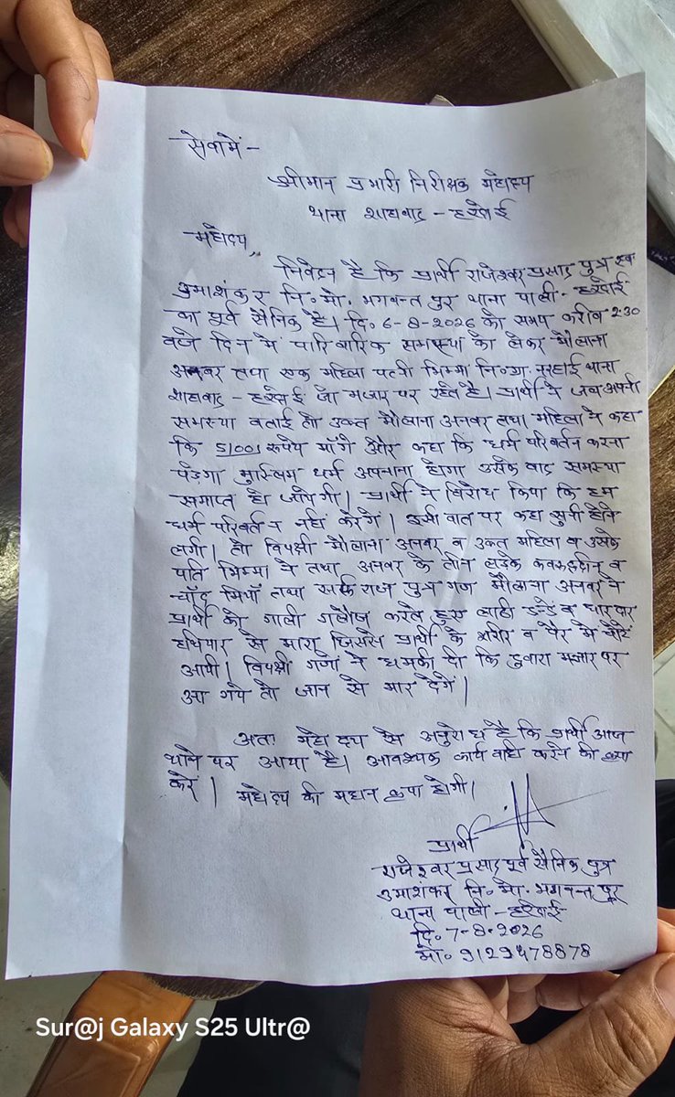 SantoshTiw90730's tweet photo. #hardoi # भारत��य सेना से सेवानिवृत फौजी राजेश्वर दीक्षित का मौलाना पर धर्मांतरण कराने का प्रयास,किसी तरह जान बचा भागा पूर्व सैनिक,थाने में दी तहरीर,पूर्व फौजी के साथ की मारपीट,आईं गंभीर चोटें,मामला कोत��ाली शाहाबाद के नरहाई गांव का,@hardoipolice @Uppolice https://t.co/OOE6MbFnGY