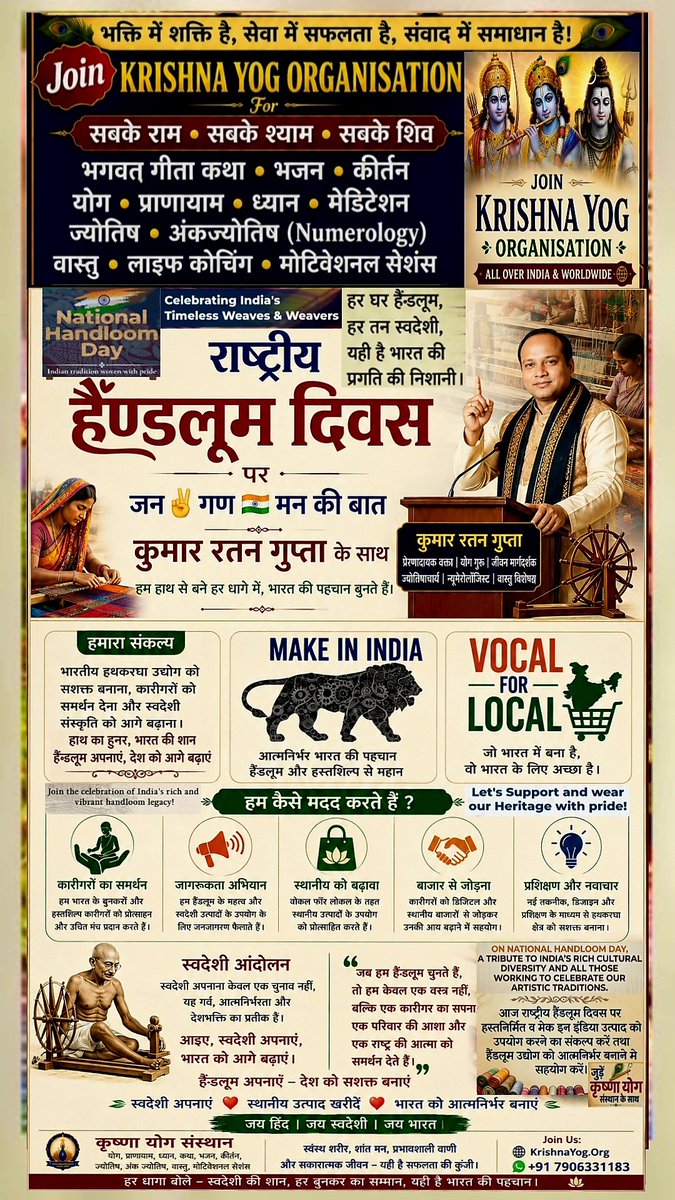 KumarRatanGupta's tweet photo. #राष्ट्रीय_हैंडलूम_दिवस पर #जन_गण_मन_की_बात #कुमार_रतन_गुप्ता के साथ
#NationalHandloomDay #JanGanManKiBaat By #KumarRatanGupta
#KrishnaYog #YogGuru #Yoga #Meditation #SpiritualOrator #Bhagwat #Gita #Katha #Astrologer #Numerologist #Vastu #YogaGuru #MotivationalSpeaker #KumarRatan https://t.co/mpwKMaI7kX