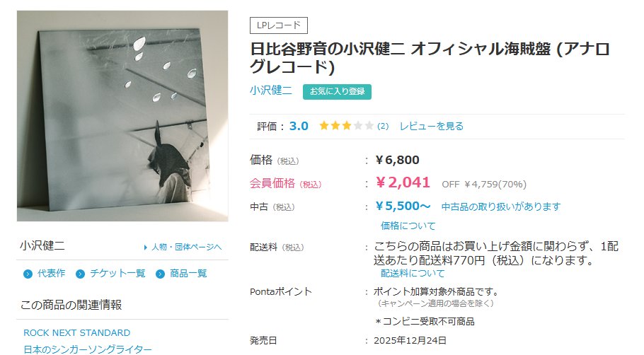 inuchiyo_1994's tweet photo. 日比谷野音の小沢健二 オフィシャル海賊盤 (アナログレコード)が70％オフの￥2,041になっています！
迷っていた方がいらっしゃったらぜひ購入しましょう！
できるだけ小沢さんをお好きな方や興味がある方に届きますように！

https://t.co/GOfDu6yUoJ https://t.co/DCFldtfe1d