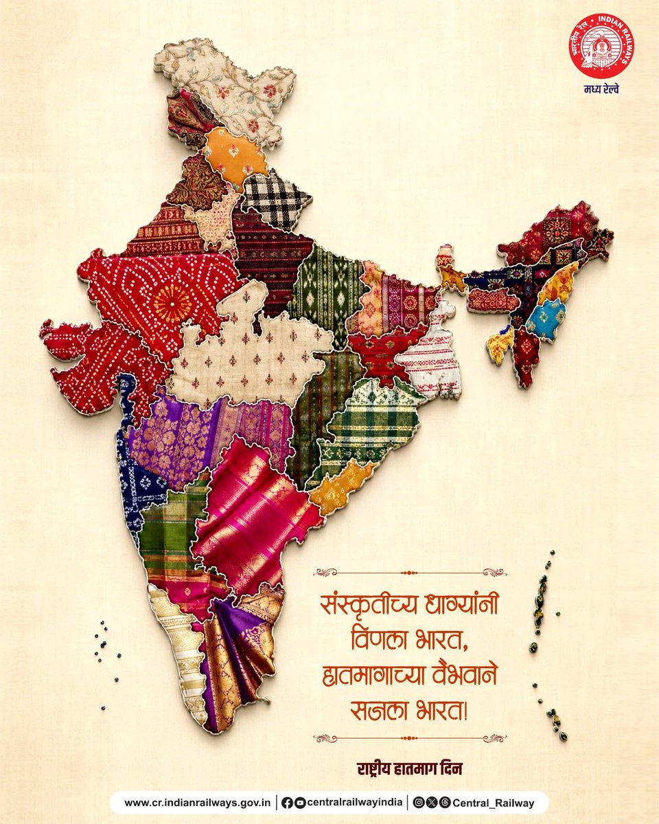 GM_CRly's tweet photo. धाग्यागणिक विणली परंपरा, रंगागणिक खुलली संस्कृती! 

रेल्वेप्रमाणेच, हातमागही देशाच्या प्रत्येक कोपऱ्याला संस्कृतीच्या धाग्यांनी जोडत आहे. विविधतेने नटलेल्या या संस्कृतीचा अभिमान जपूया. 

राष्ट्रीय हातमाग दिवस!

#CentralRailway #IndianRailways #NationalHandloomDay #HandloomDay https://t.co/oyMSEPROYI