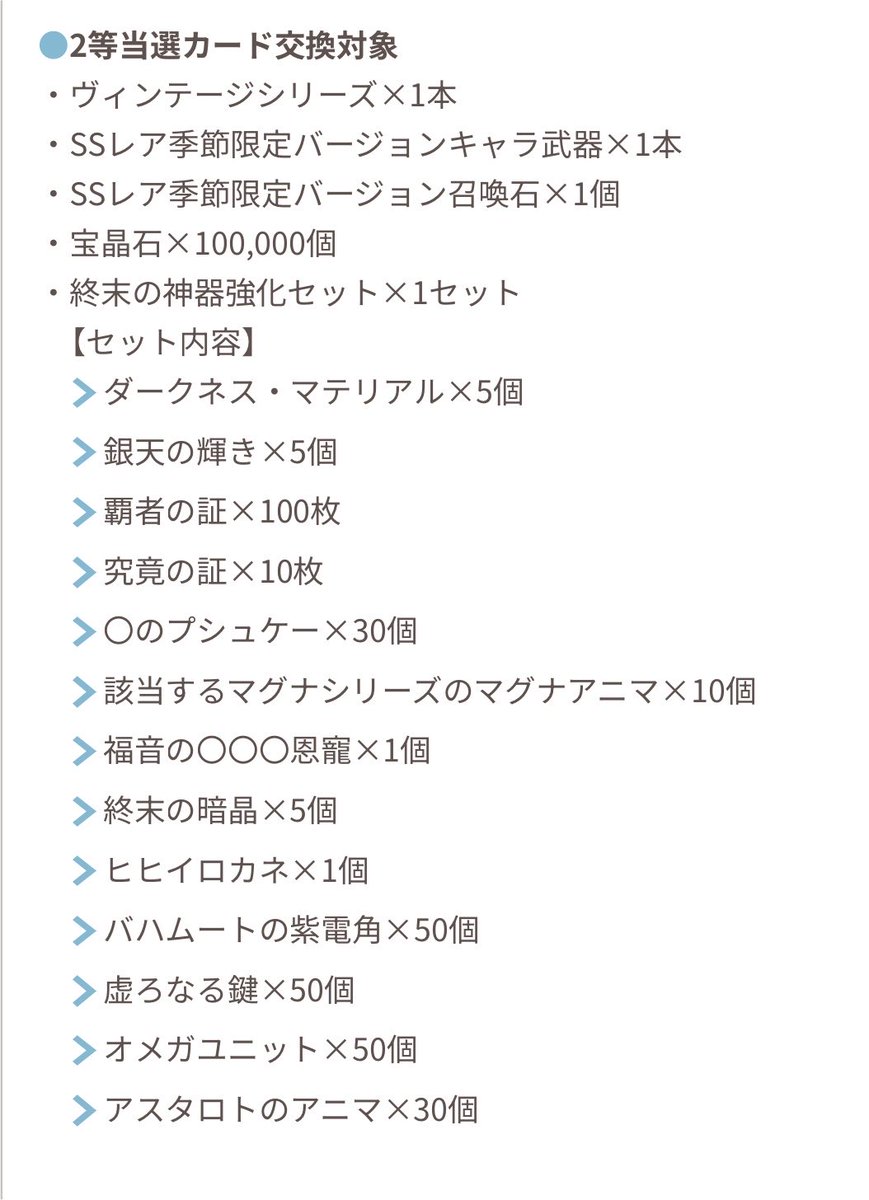 nuru1544's tweet photo. グラブルのビンゴの景品みたあとに昔のサマーフォーチュン開いてみたけどやっぱ4等と3等だけでもやばいぐらい差があるの面白い

4等民 https://t.co/Wn0ANPtTUf
