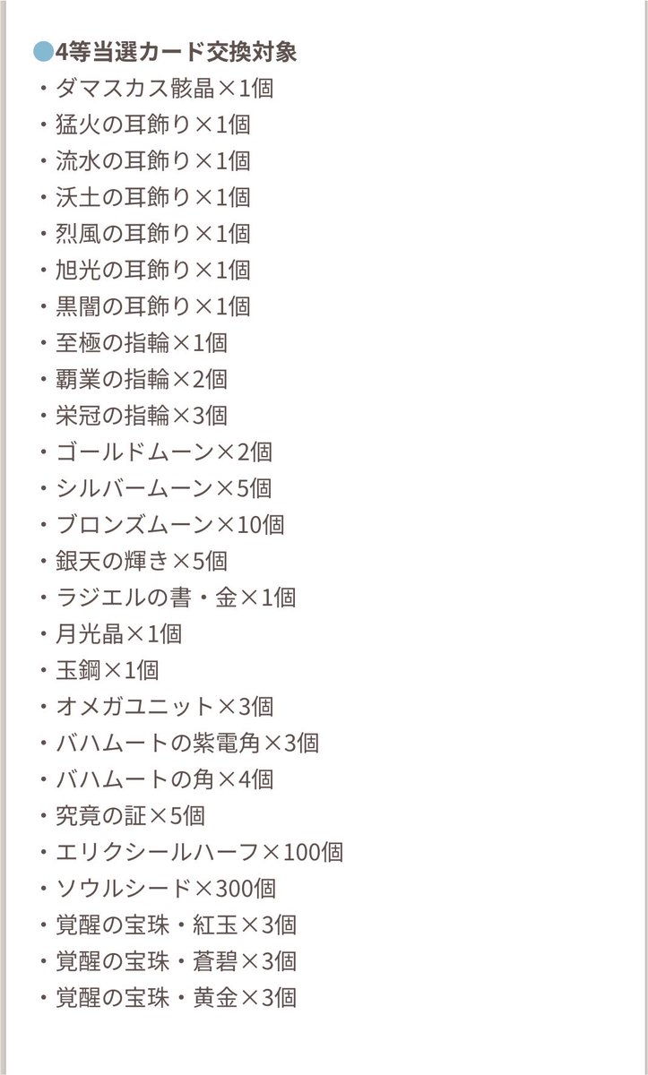 nuru1544's tweet photo. グラブルのビンゴの景品みたあとに昔のサマーフォーチュン開いてみたけどやっぱ4等と3等だけでもやばいぐらい差があるの面白い

4等民 https://t.co/Wn0ANPtTUf