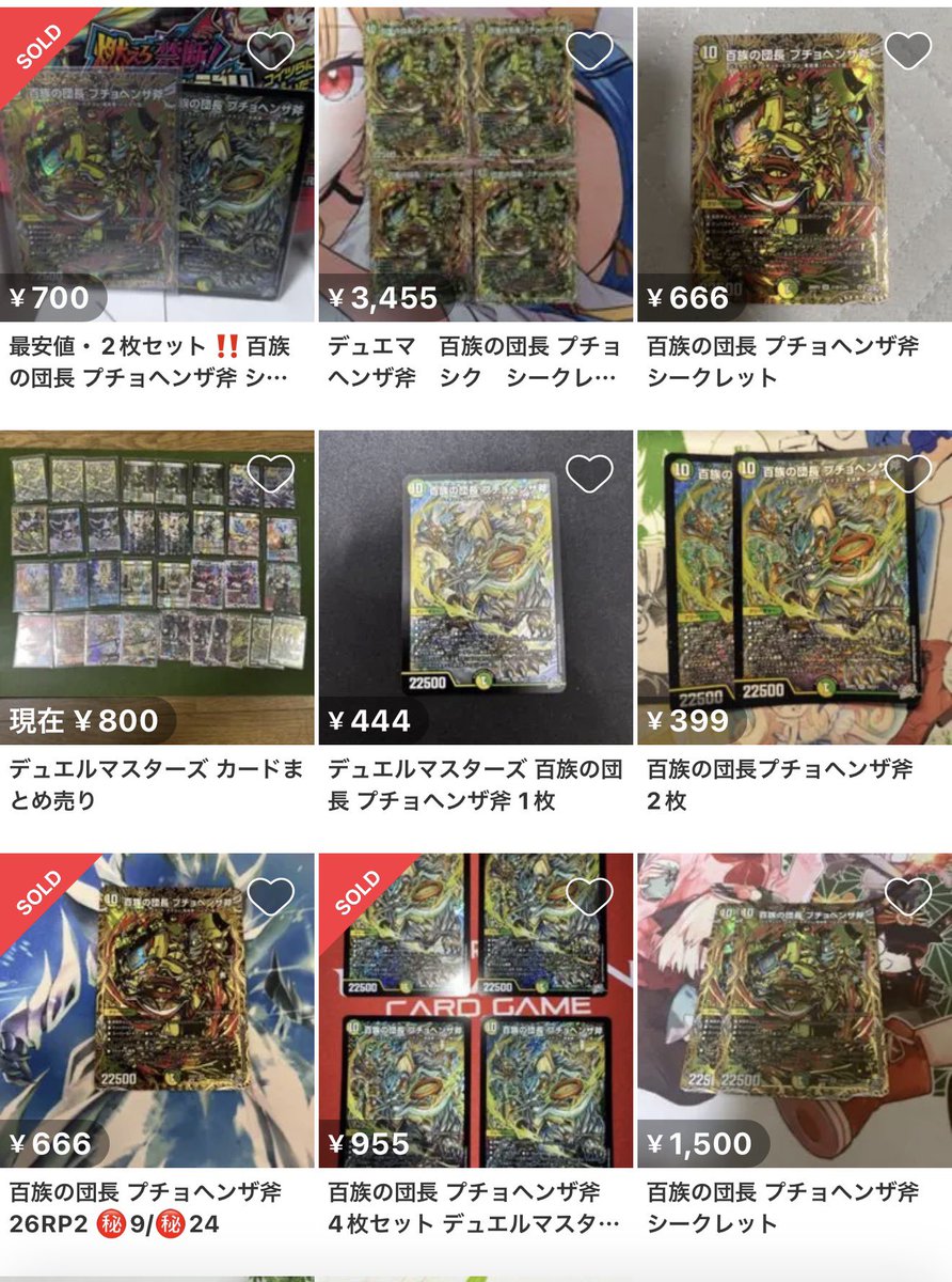 百族の団長 プチョヘンザ斧 メルカリ4枚955円→1枚150円(4枚600円)