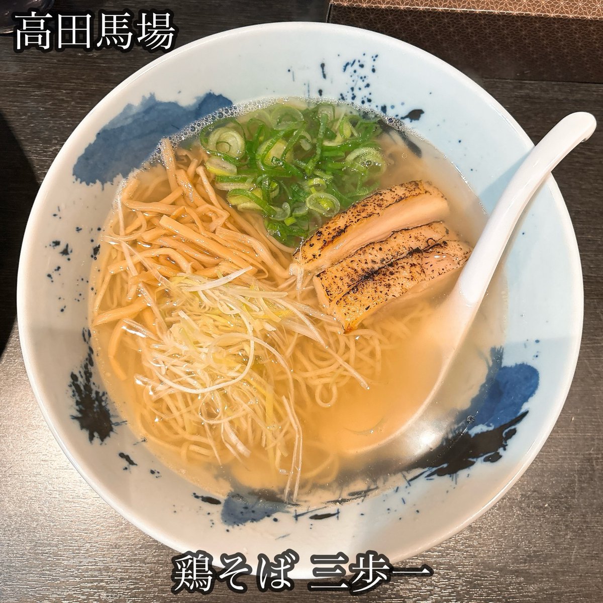 arthur_ramttmi's tweet photo. 麺家 はやと@高田馬場
ラーメン並

4月にオープン㊗️
100円でライス食べ放題🍚
#ラーメン #RAMEN
#ラーメン好きな人と繋がりたい
#高田馬場 #麺家はやと https://t.co/oB4VauuUln