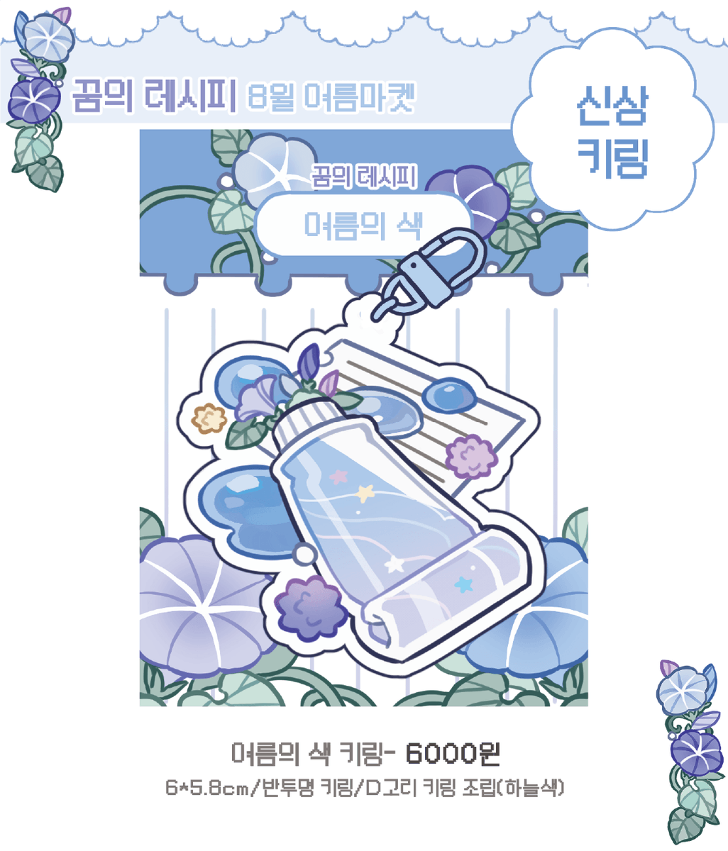 Lia___S2's tweet photo. RT🩷알티해주신 1분을 추첨해 신상 스티커 2종+원하시는 키링 1종을 보내드립니다!   

📅8/9 00:00~8/12 23:59(4일)
여름이 끝나기전에 여름의 향기를 담은 신상 스티커입니다>//< 잘 부탁드립니다!🫶💙
https://t.co/8ZFGnC04wu https://t.co/z6Z6GVSTQz