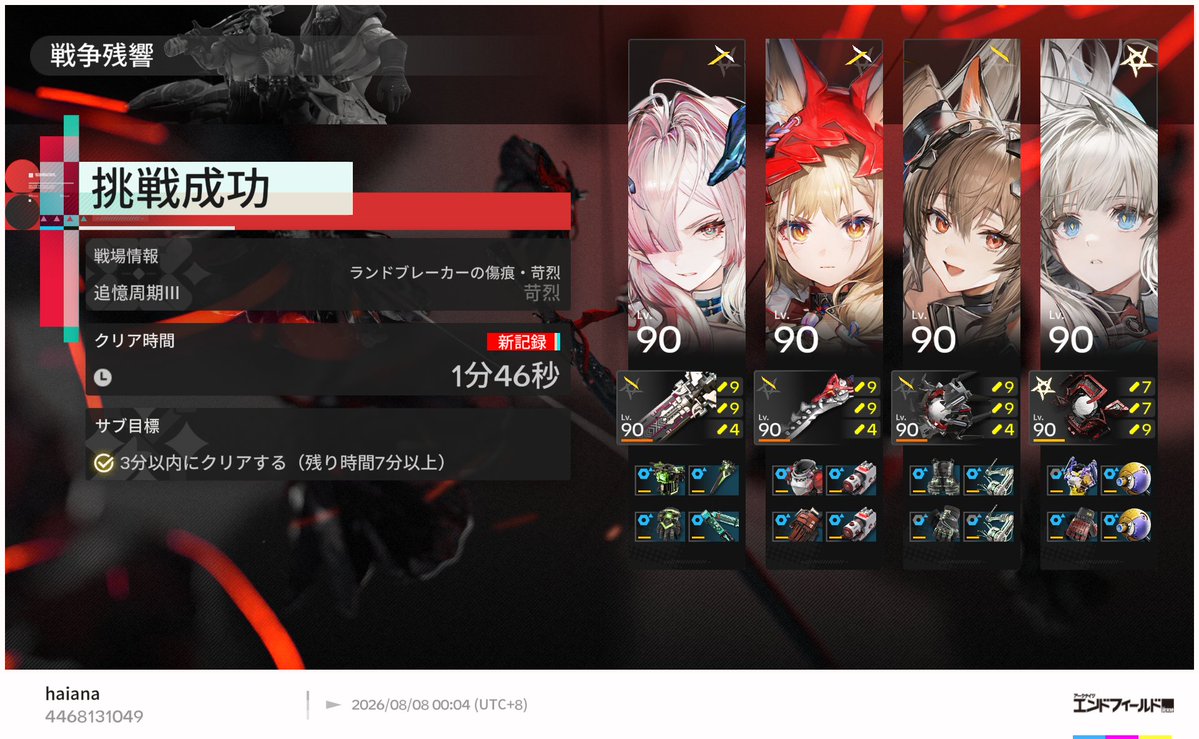 hai_ana's tweet photo. いろんな編成で遊んでるけど、ランドブレーカー４人衆は圧倒的にこの編成が速い気がする。 https://t.co/c1PTwx50zc