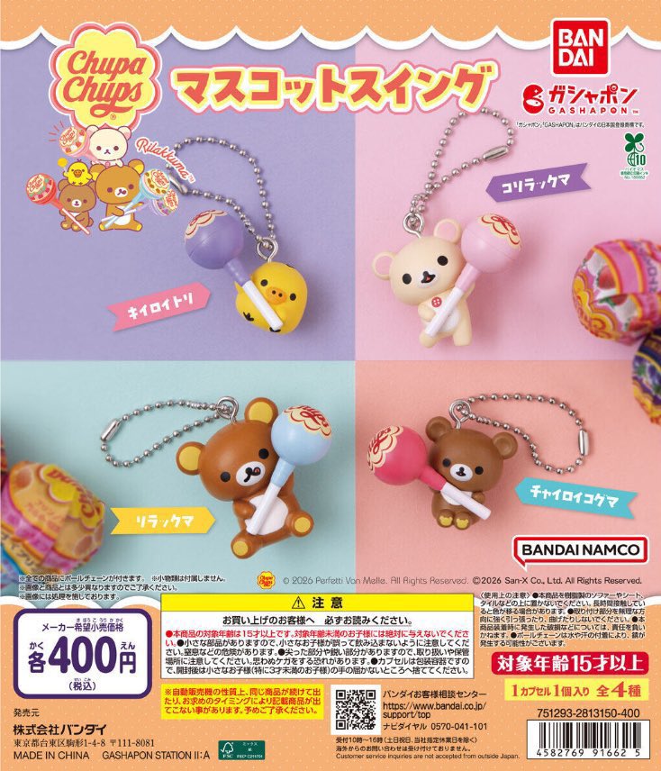 fivs3456's tweet photo. リラックマ×チュッパチャプス マスコットスイング　ガチャ交換

【譲】キイロイトリ×2 チャイロイコグマ
【求】コリラックマ

郵送交換希望です📮
お気軽にお声がけください🙇🏻‍♀️
2:1可能 https://t.co/2MsgWOhE2j
