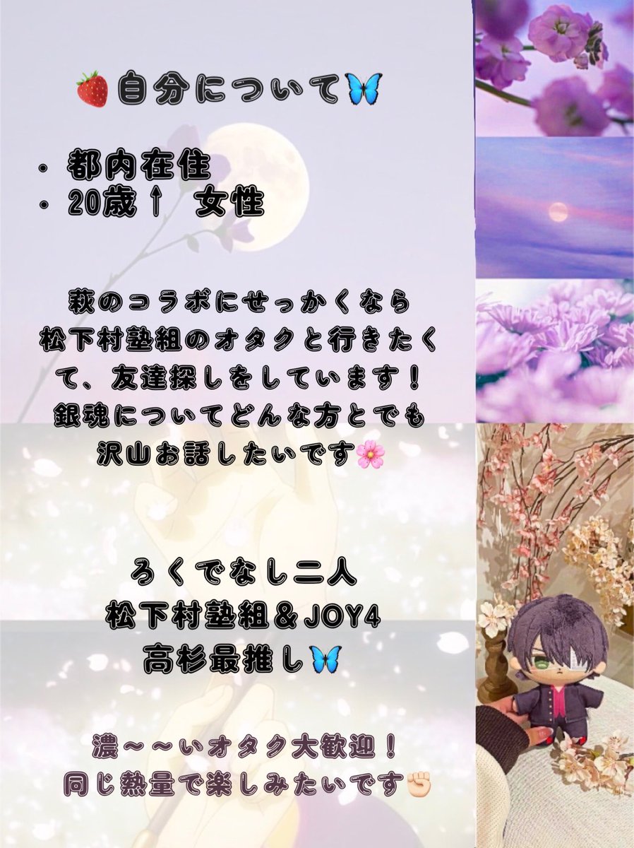 rion_kei1's tweet photo. ちゃんと思想があるタイプのオタクですが、お友達探しています！！
萩コラボに一緒に行ける松下村塾組のオタクと繋がれたら嬉しいです🍓🦋🍙

他キャラ推しの方も大歓迎なので、よろしくお願いします🫶🏻

 #銀魂好きな人と繋がりたい #銀魂好きさんと繋がりたい  #銀魂クラスタさんと繋がりたい https://t.co/MeuZch0Huq