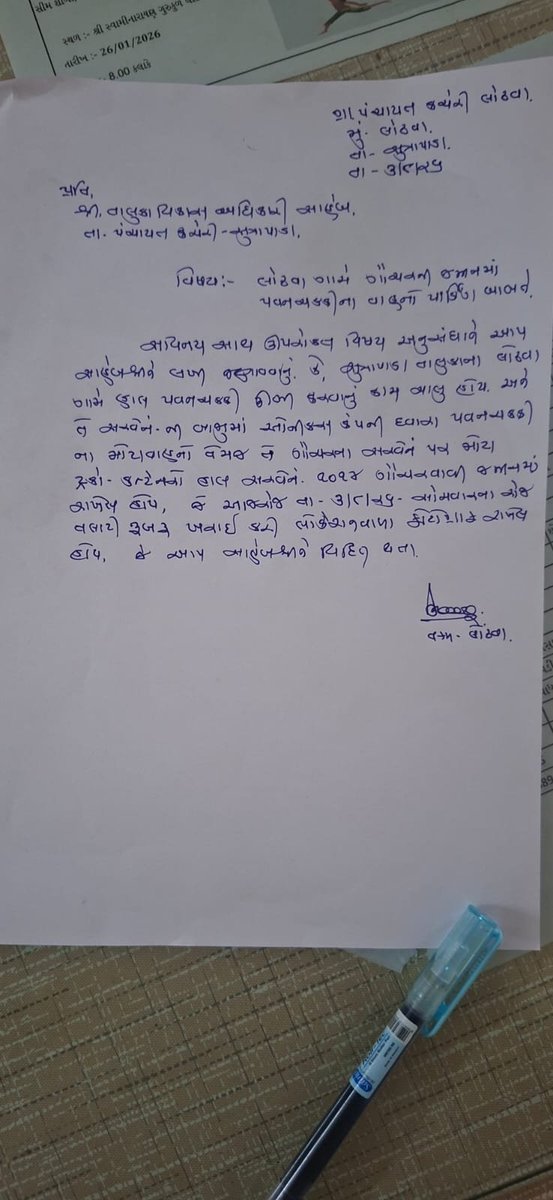 vadherram8's tweet photo. @ddo_girsomnath @SutrapadaTdo સરકારી કર્મચારી સ્થળ ખરાઈ કરી રોજકામ કરેલ.
જરૂરી પગલાંઓ લેવા વિનંતી https://t.co/mVy5dAZHqC