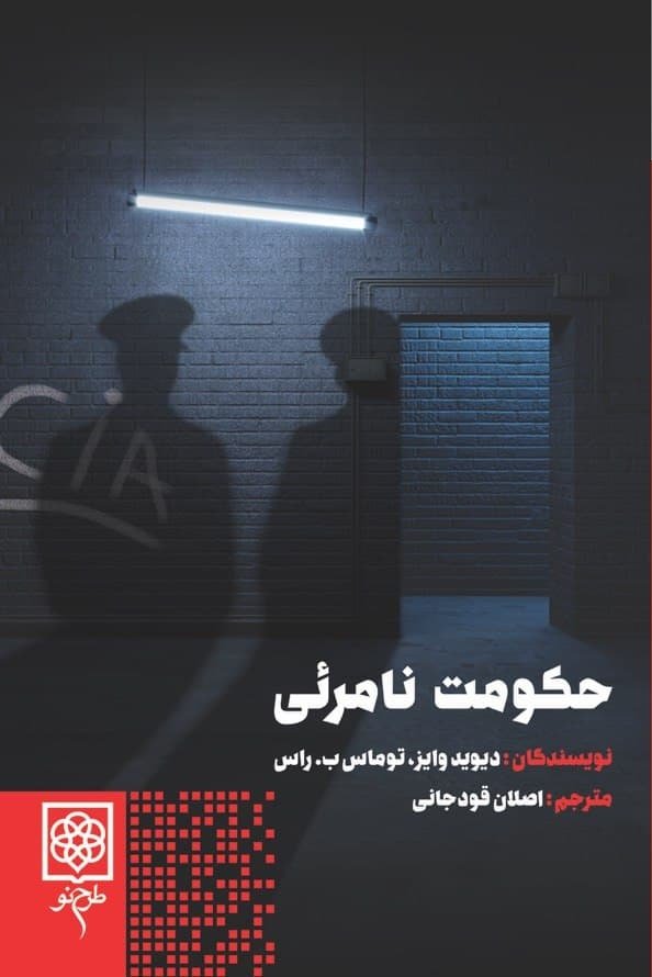 arnoldrothstei's tweet photo. آمریکا خودش تحریم کرده، خودش محاصره دریایی کرده، بعد خودش با رادیویی که پولش رو میده اشک تمساح می‌ریزه. تو یک دو فصل این کتاب گزارش دقیق و مستندی از رادیو آزادی به عنوان یکی از پروژه‌های سیا داده شده. https://t.co/5vkG47Qqqo