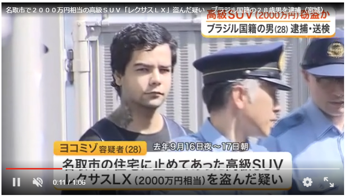 sanfuku3's tweet photo. 警察も本当に大変だよ😟
宮城を含む６つの県警が共同捜査を進めていた。
という事は、宮城、富山以外でも沢山被害が報告されてるのか😡

でも車の窃盗も、加入している車両保険で補償でしょ
車が戻らない場合は全損扱いとなれば
この窃盗外国人のせいで保険金額も値上がりして結局加入者全体が被害に遭うって事だよ😩💢

そもそも刑罰も軽すぎる。だから盗みが減らない
もう勘弁してほしい💢

名取市で２０００万円相当の高級ＳＵＶ「レクサスＬＸ」盗んだ疑い　ブラジル国籍の２８歳男を逮捕〈宮城〉(仙台放送)
https://t.co/U0F77l83M4